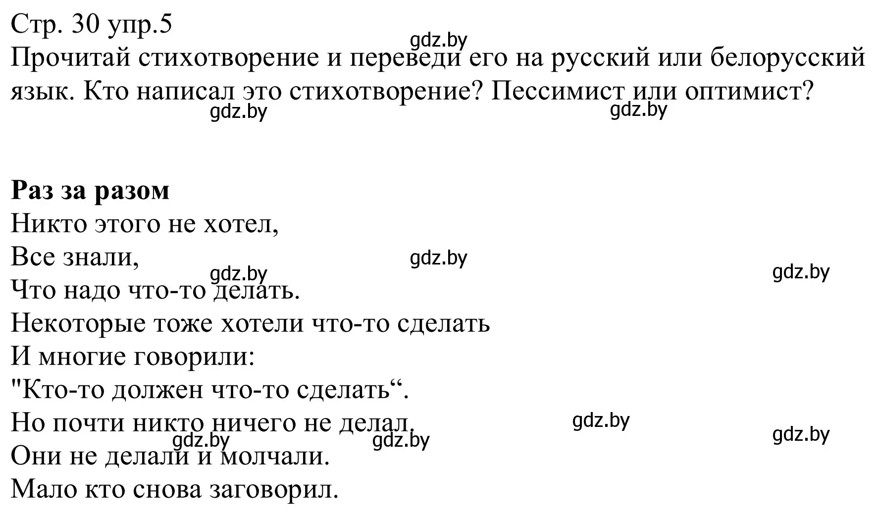 Решение номер 5 (страница 30) гдз по немецкому языку 8 класс Будько, Урбанович, рабочая тетрадь