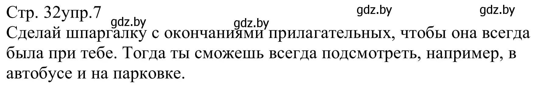 Решение номер 7 (страница 32) гдз по немецкому языку 8 класс Будько, Урбанович, рабочая тетрадь