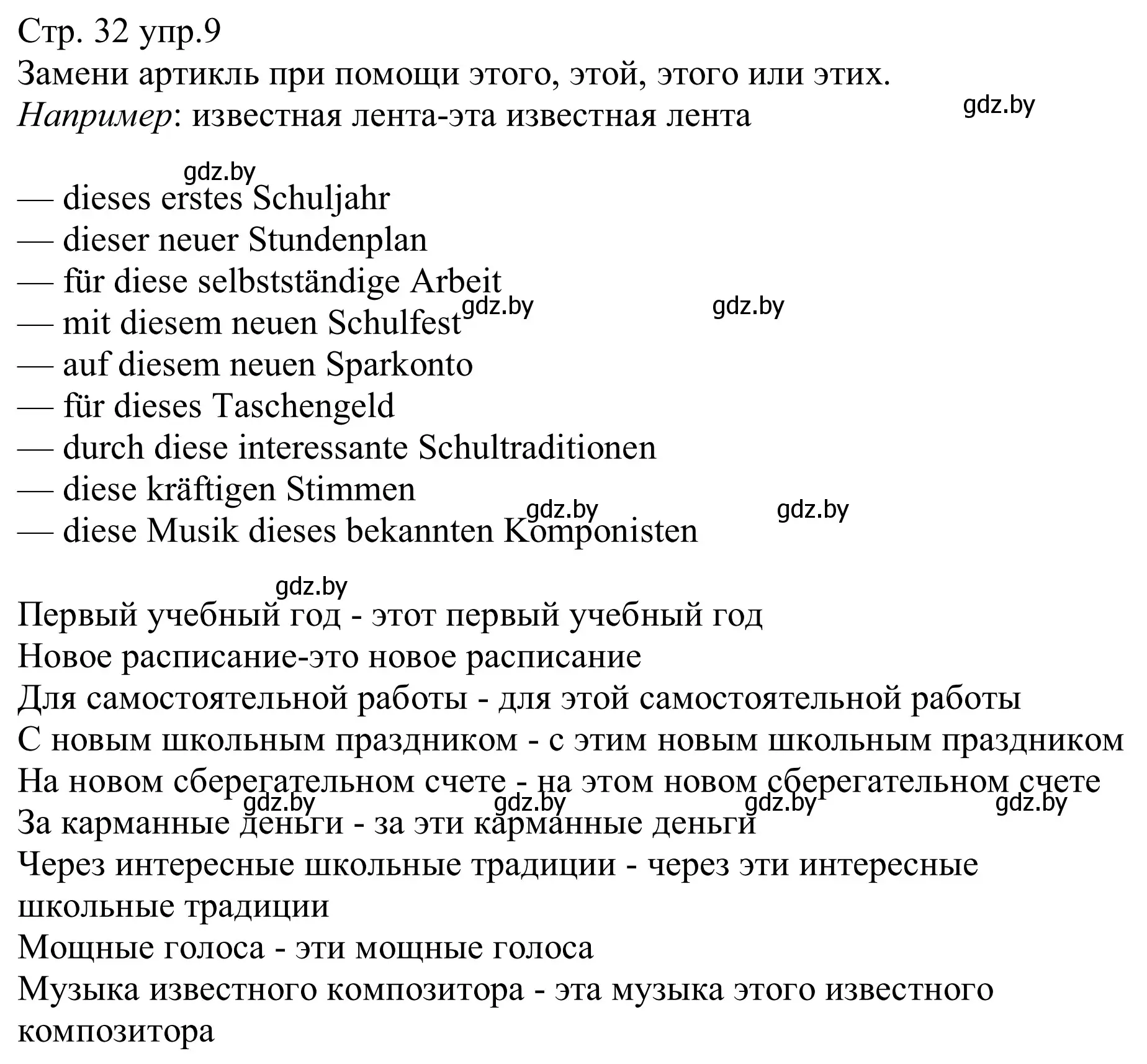 Решение номер 9 (страница 32) гдз по немецкому языку 8 класс Будько, Урбанович, рабочая тетрадь