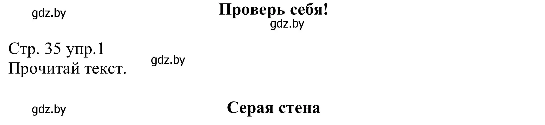 Решение номер 1 (страница 35) гдз по немецкому языку 8 класс Будько, Урбанович, рабочая тетрадь