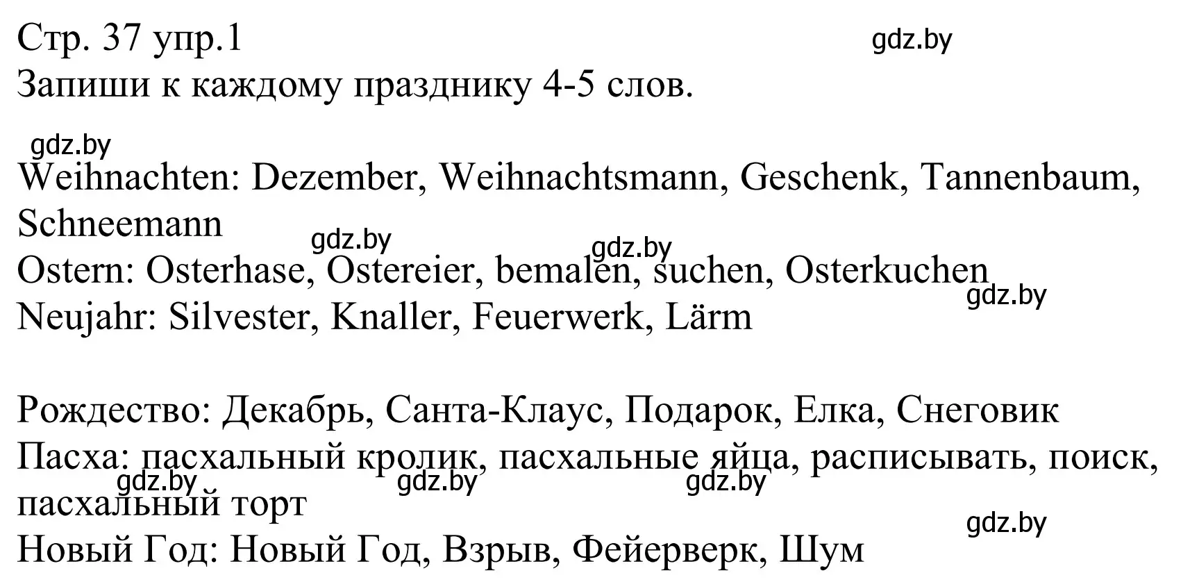 Решение номер 1 (страница 37) гдз по немецкому языку 8 класс Будько, Урбанович, рабочая тетрадь