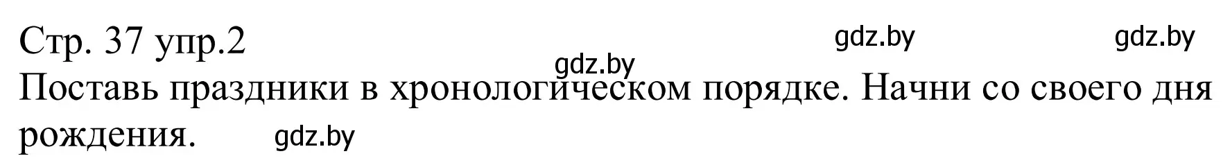 Решение номер 2 (страница 37) гдз по немецкому языку 8 класс Будько, Урбанович, рабочая тетрадь