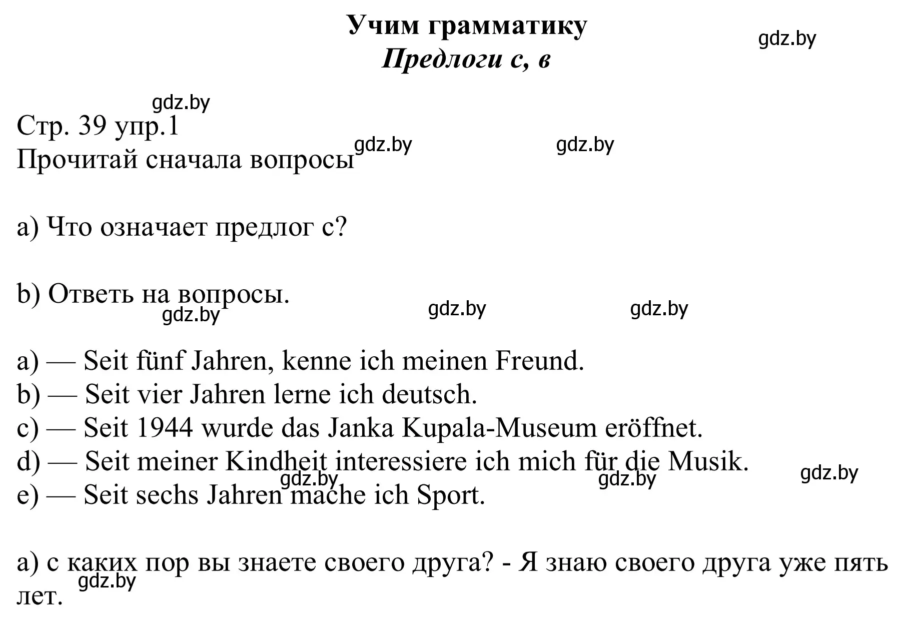 Решение номер 1 (страница 39) гдз по немецкому языку 8 класс Будько, Урбанович, рабочая тетрадь