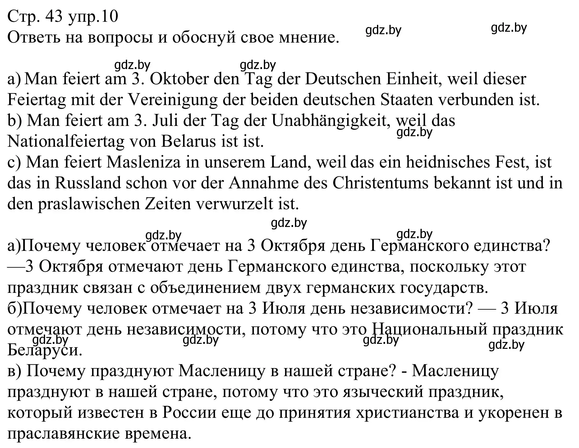 Решение номер 10 (страница 43) гдз по немецкому языку 8 класс Будько, Урбанович, рабочая тетрадь