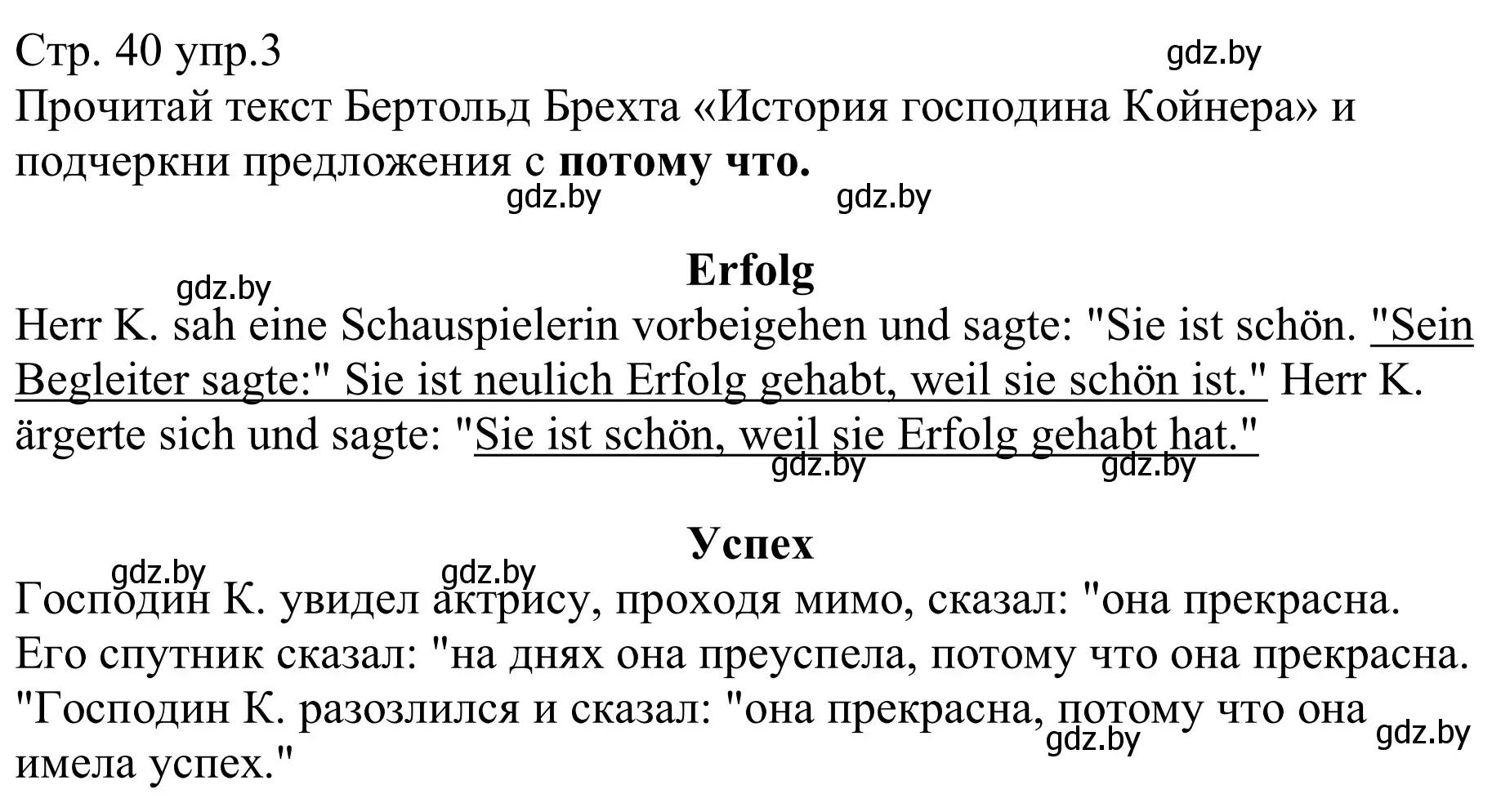 Решение номер 3 (страница 40) гдз по немецкому языку 8 класс Будько, Урбанович, рабочая тетрадь