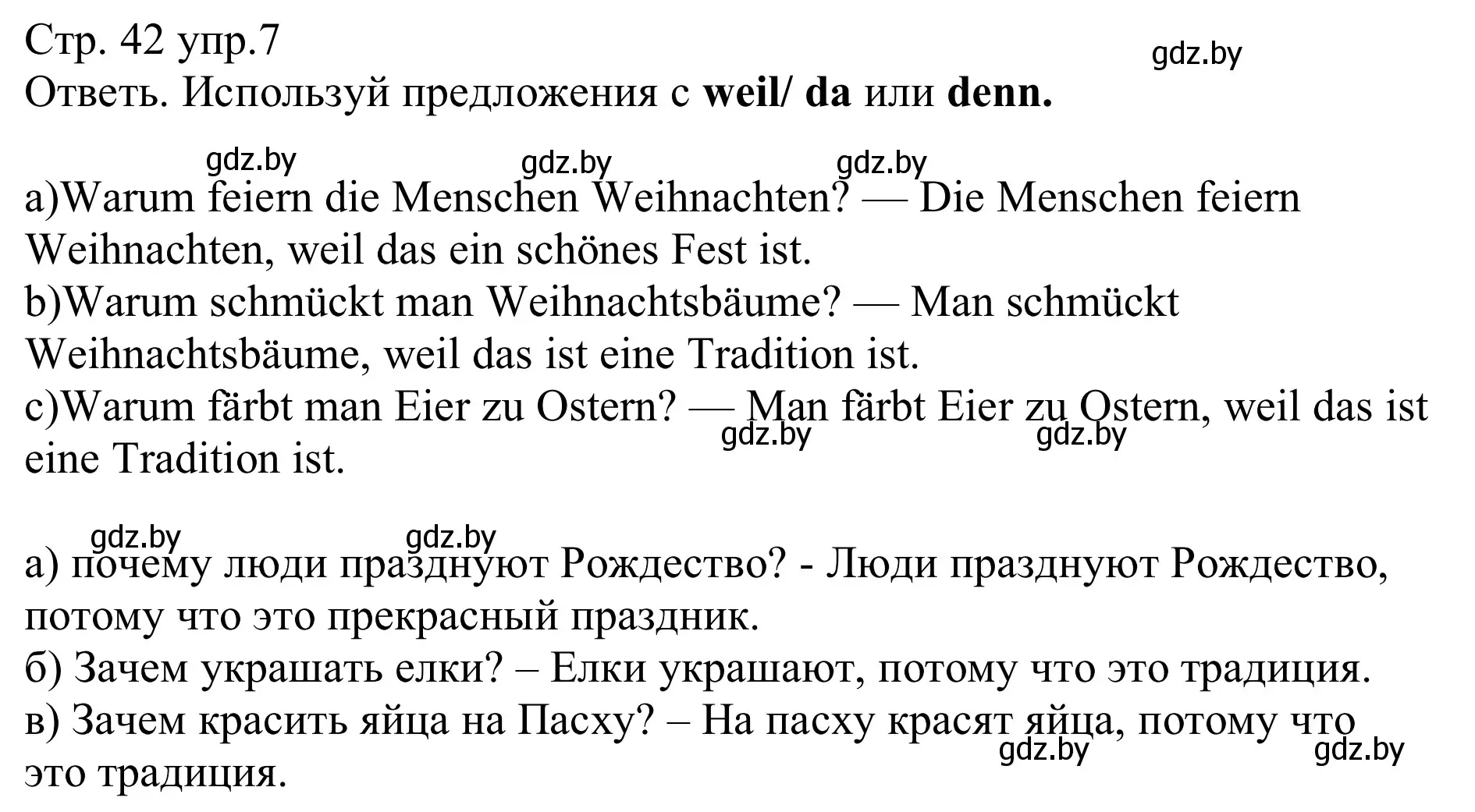 Решение номер 7 (страница 42) гдз по немецкому языку 8 класс Будько, Урбанович, рабочая тетрадь