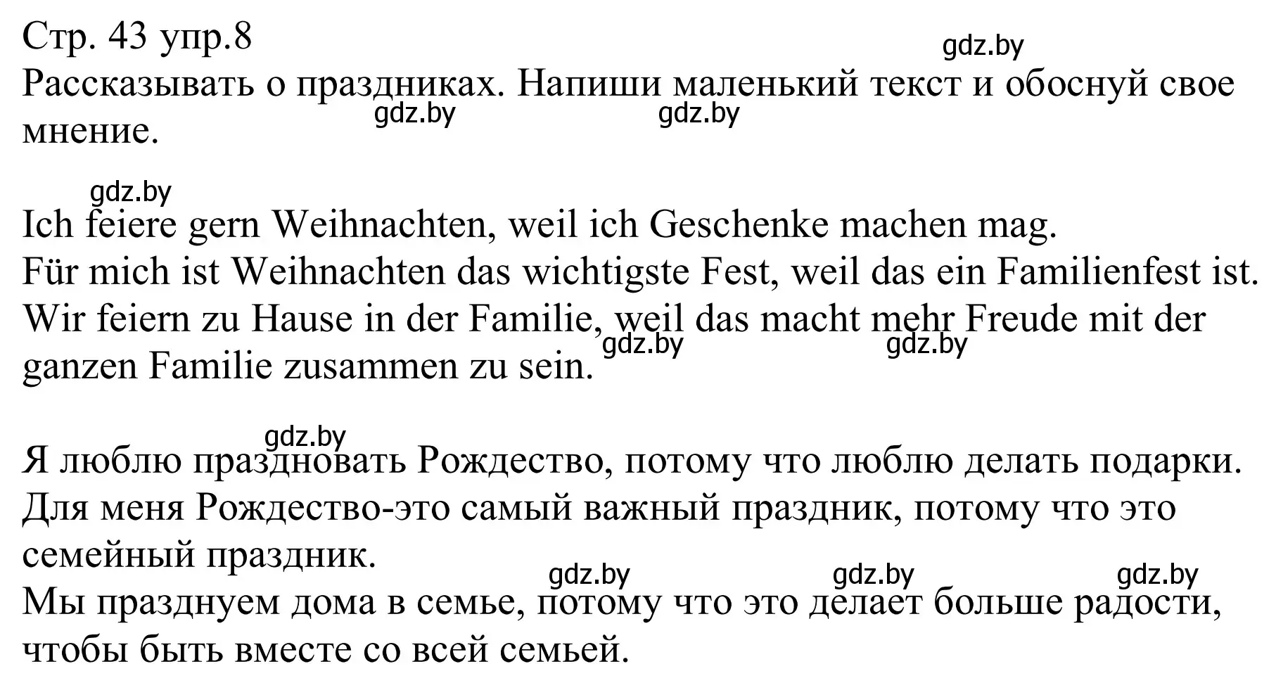 Решение номер 8 (страница 43) гдз по немецкому языку 8 класс Будько, Урбанович, рабочая тетрадь