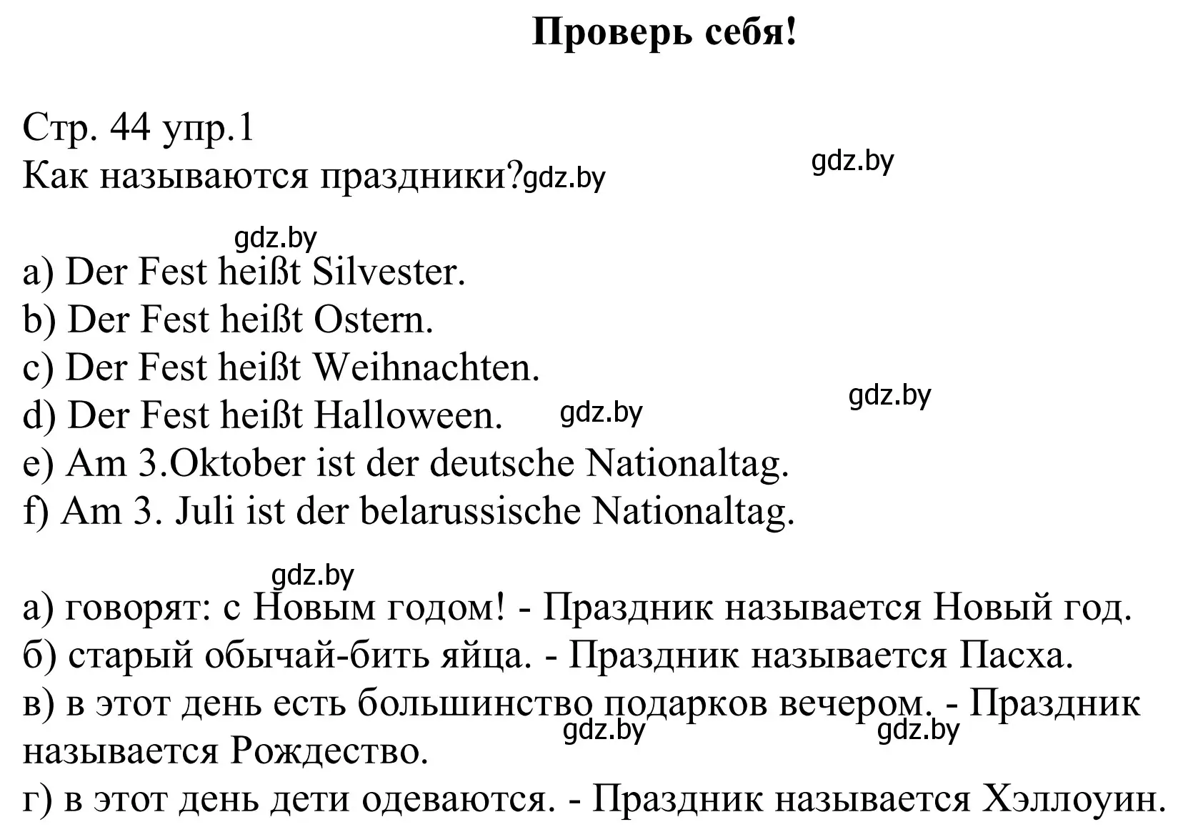 Решение номер 1 (страница 44) гдз по немецкому языку 8 класс Будько, Урбанович, рабочая тетрадь