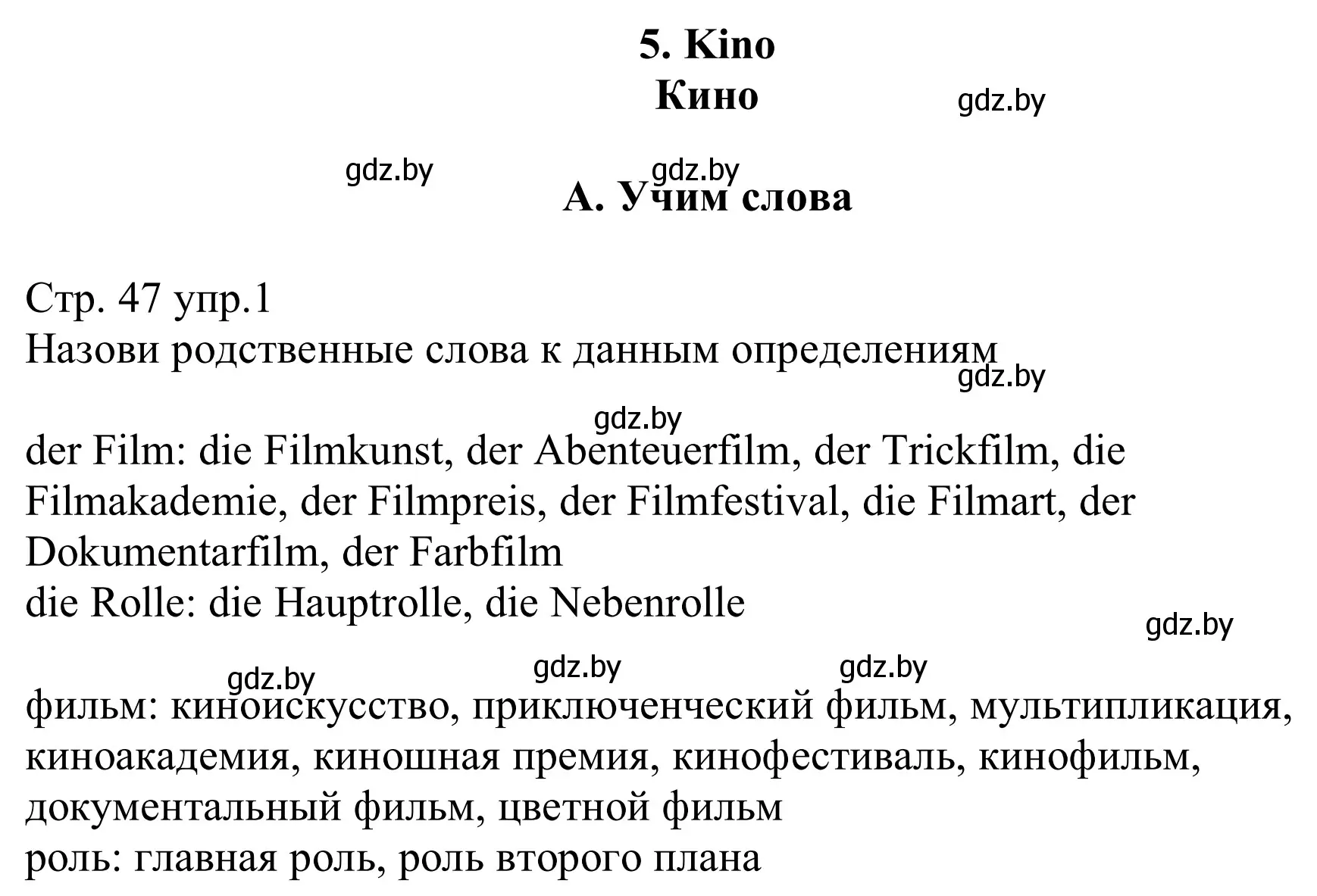 Решение номер 1 (страница 47) гдз по немецкому языку 8 класс Будько, Урбанович, рабочая тетрадь