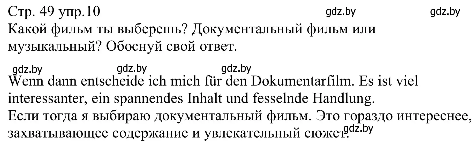 Решение номер 10 (страница 49) гдз по немецкому языку 8 класс Будько, Урбанович, рабочая тетрадь