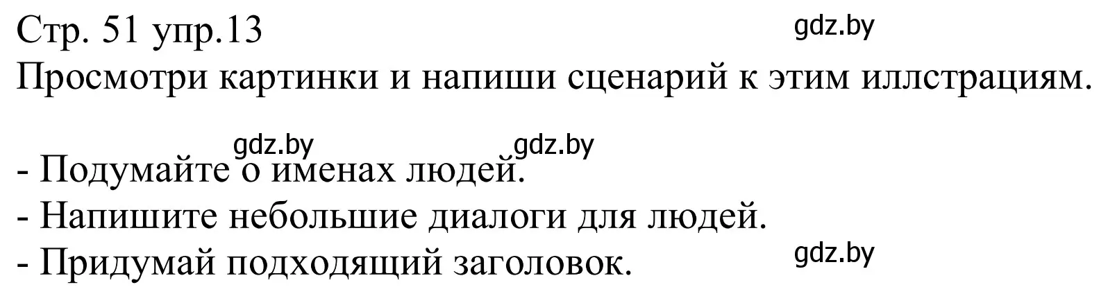 Решение номер 13 (страница 51) гдз по немецкому языку 8 класс Будько, Урбанович, рабочая тетрадь