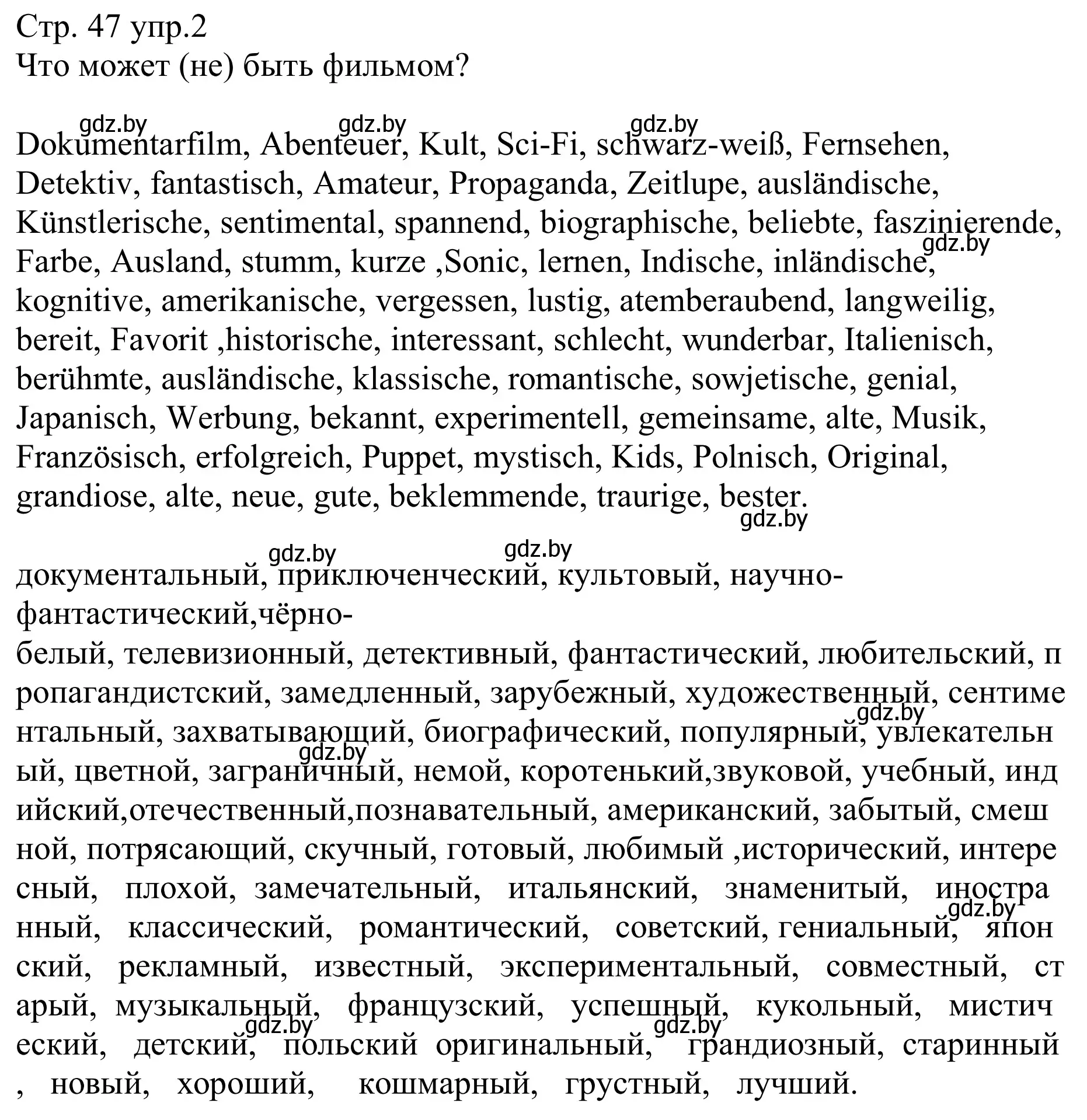 Решение номер 2 (страница 47) гдз по немецкому языку 8 класс Будько, Урбанович, рабочая тетрадь