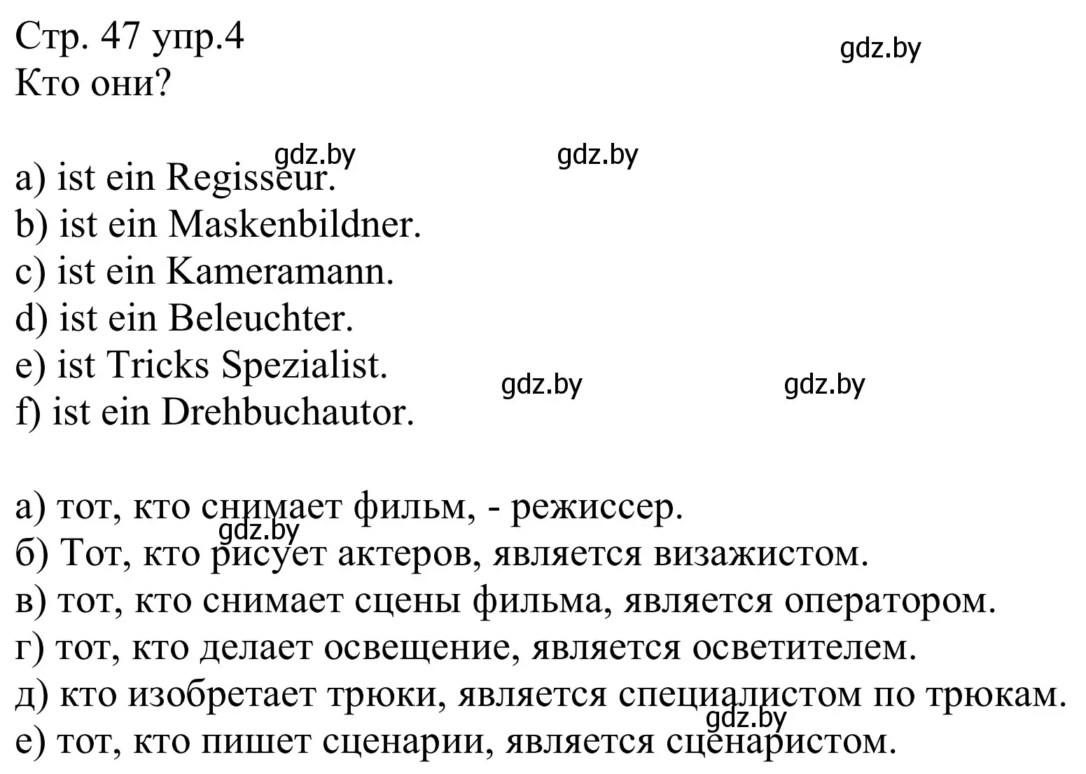 Решение номер 4 (страница 47) гдз по немецкому языку 8 класс Будько, Урбанович, рабочая тетрадь