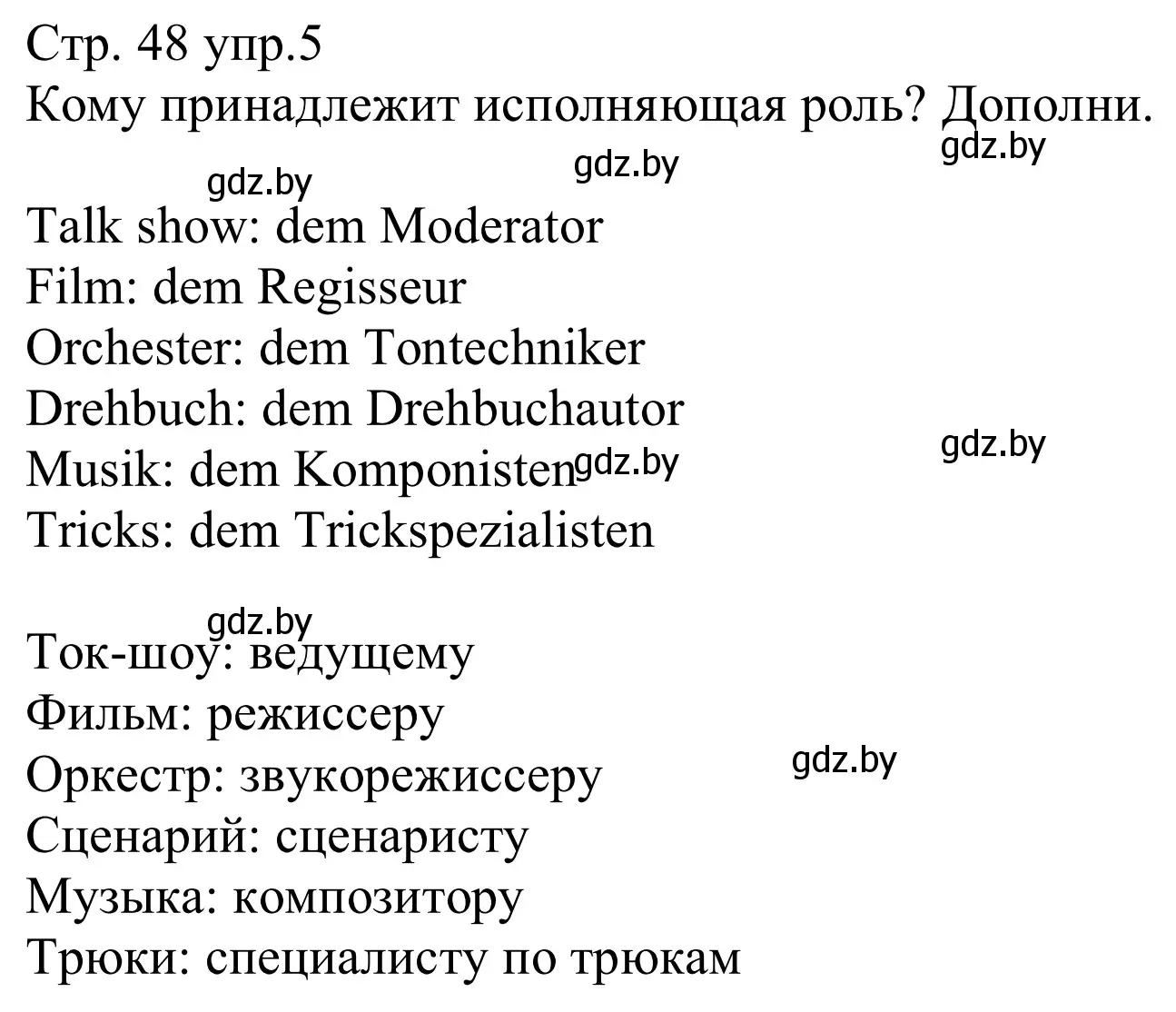 Решение номер 5 (страница 48) гдз по немецкому языку 8 класс Будько, Урбанович, рабочая тетрадь