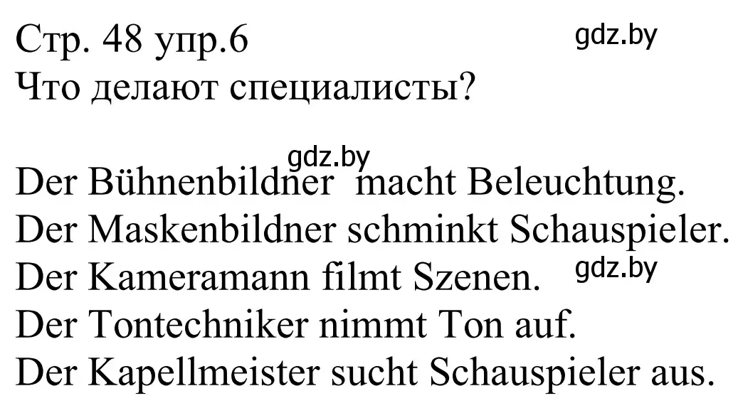 Решение номер 6 (страница 48) гдз по немецкому языку 8 класс Будько, Урбанович, рабочая тетрадь