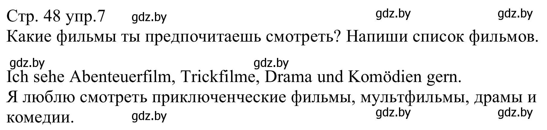 Решение номер 7 (страница 48) гдз по немецкому языку 8 класс Будько, Урбанович, рабочая тетрадь