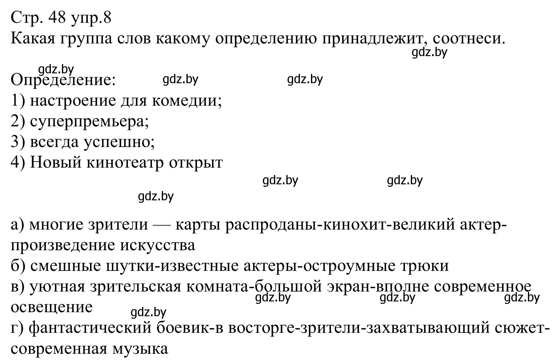 Решение номер 8 (страница 48) гдз по немецкому языку 8 класс Будько, Урбанович, рабочая тетрадь