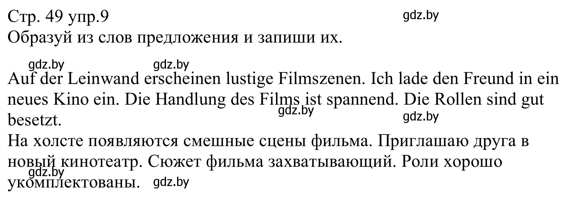 Решение номер 9 (страница 49) гдз по немецкому языку 8 класс Будько, Урбанович, рабочая тетрадь