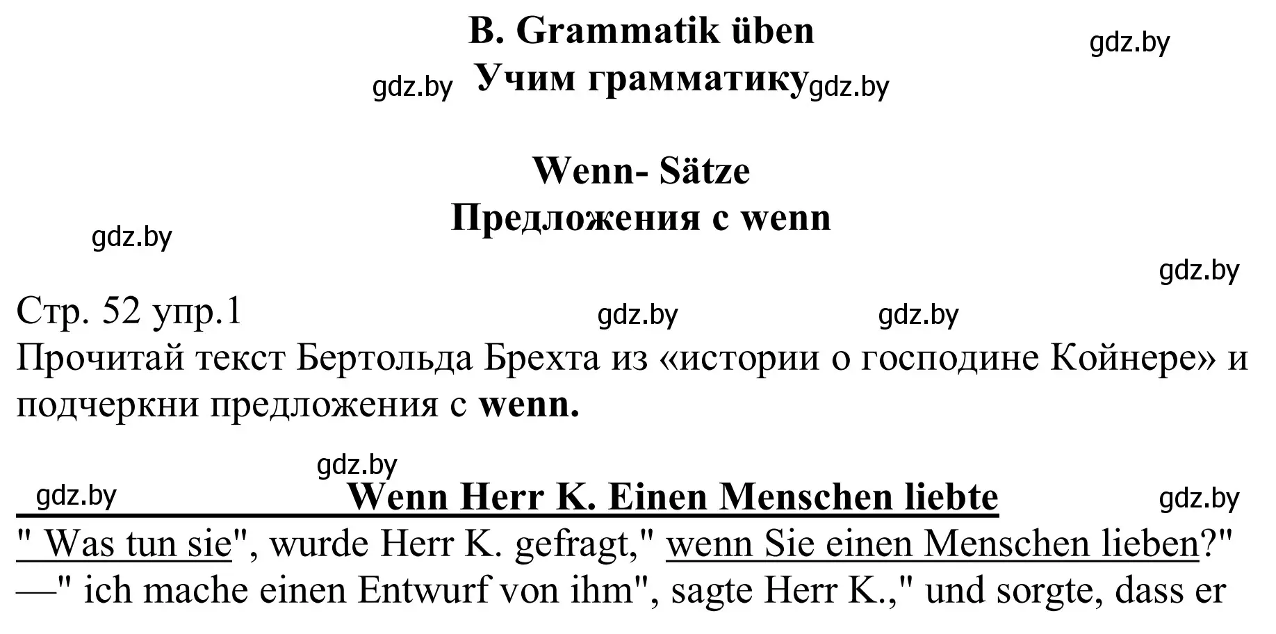 Решение номер 1 (страница 52) гдз по немецкому языку 8 класс Будько, Урбанович, рабочая тетрадь