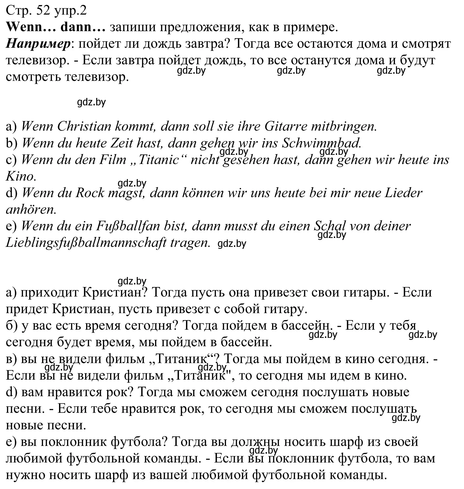 Решение номер 2 (страница 52) гдз по немецкому языку 8 класс Будько, Урбанович, рабочая тетрадь