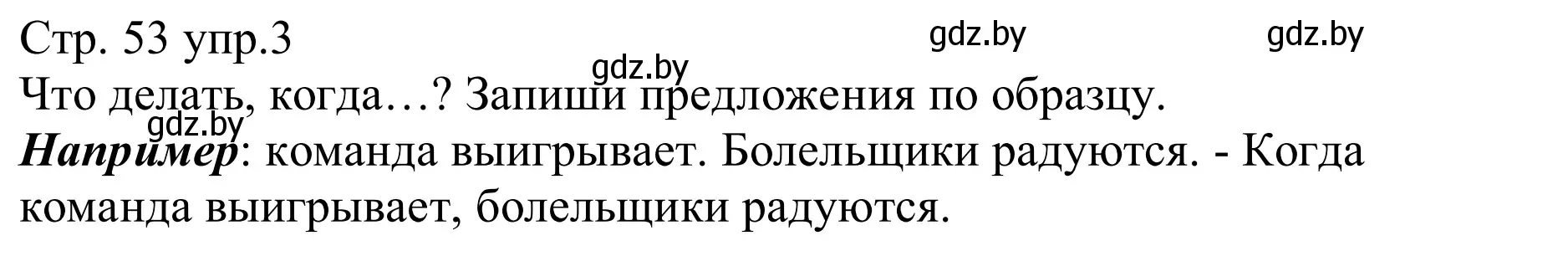 Решение номер 3 (страница 53) гдз по немецкому языку 8 класс Будько, Урбанович, рабочая тетрадь