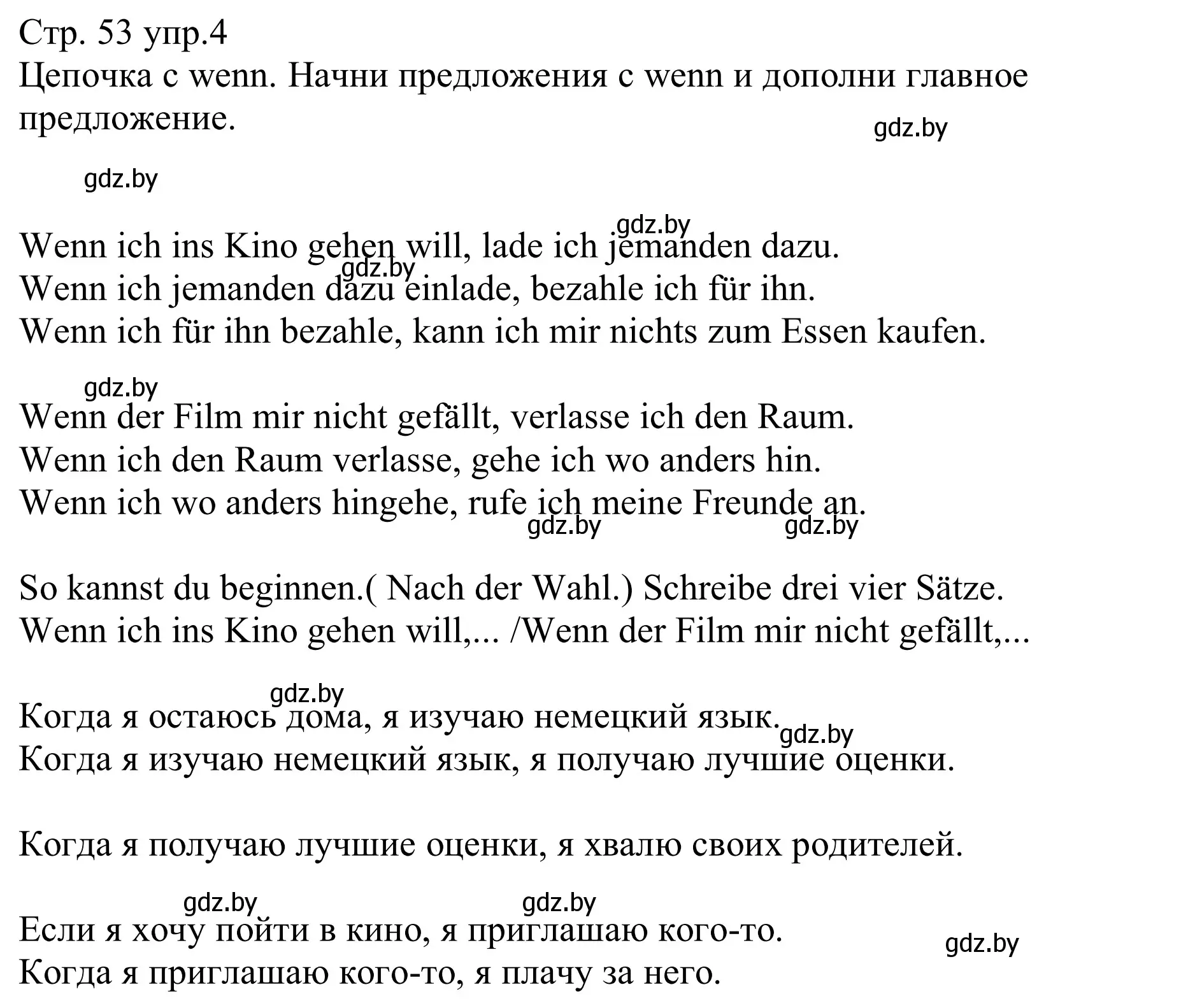 Решение номер 4 (страница 53) гдз по немецкому языку 8 класс Будько, Урбанович, рабочая тетрадь