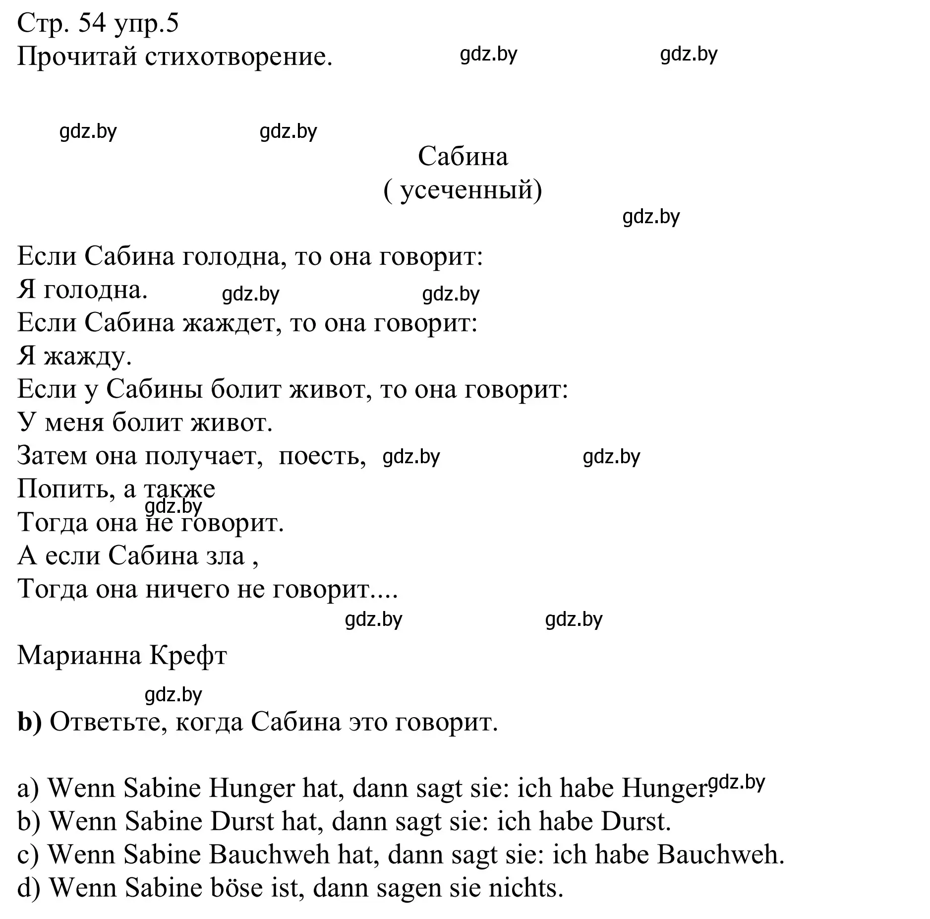 Решение номер 5 (страница 54) гдз по немецкому языку 8 класс Будько, Урбанович, рабочая тетрадь