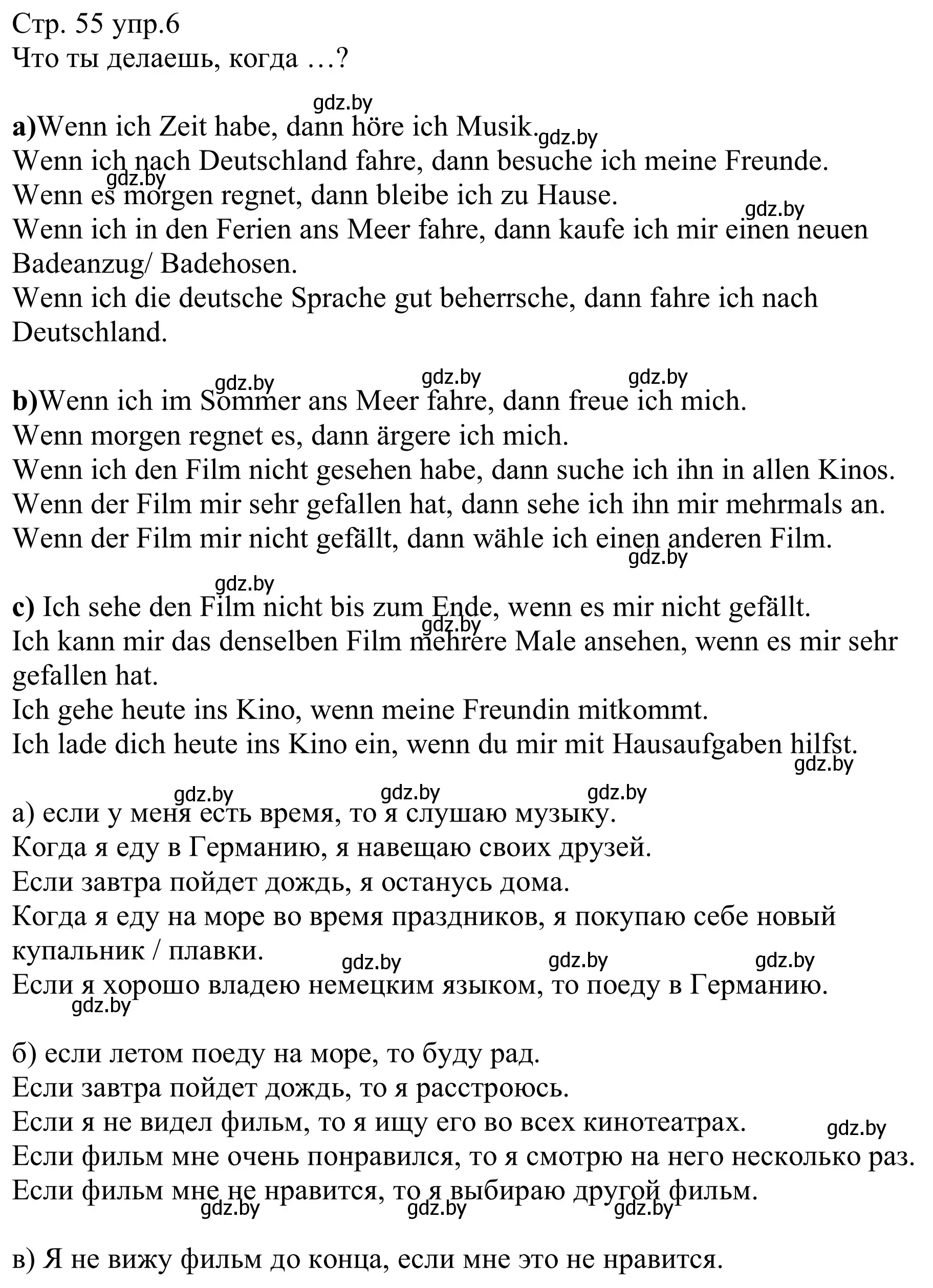 Решение номер 6 (страница 55) гдз по немецкому языку 8 класс Будько, Урбанович, рабочая тетрадь