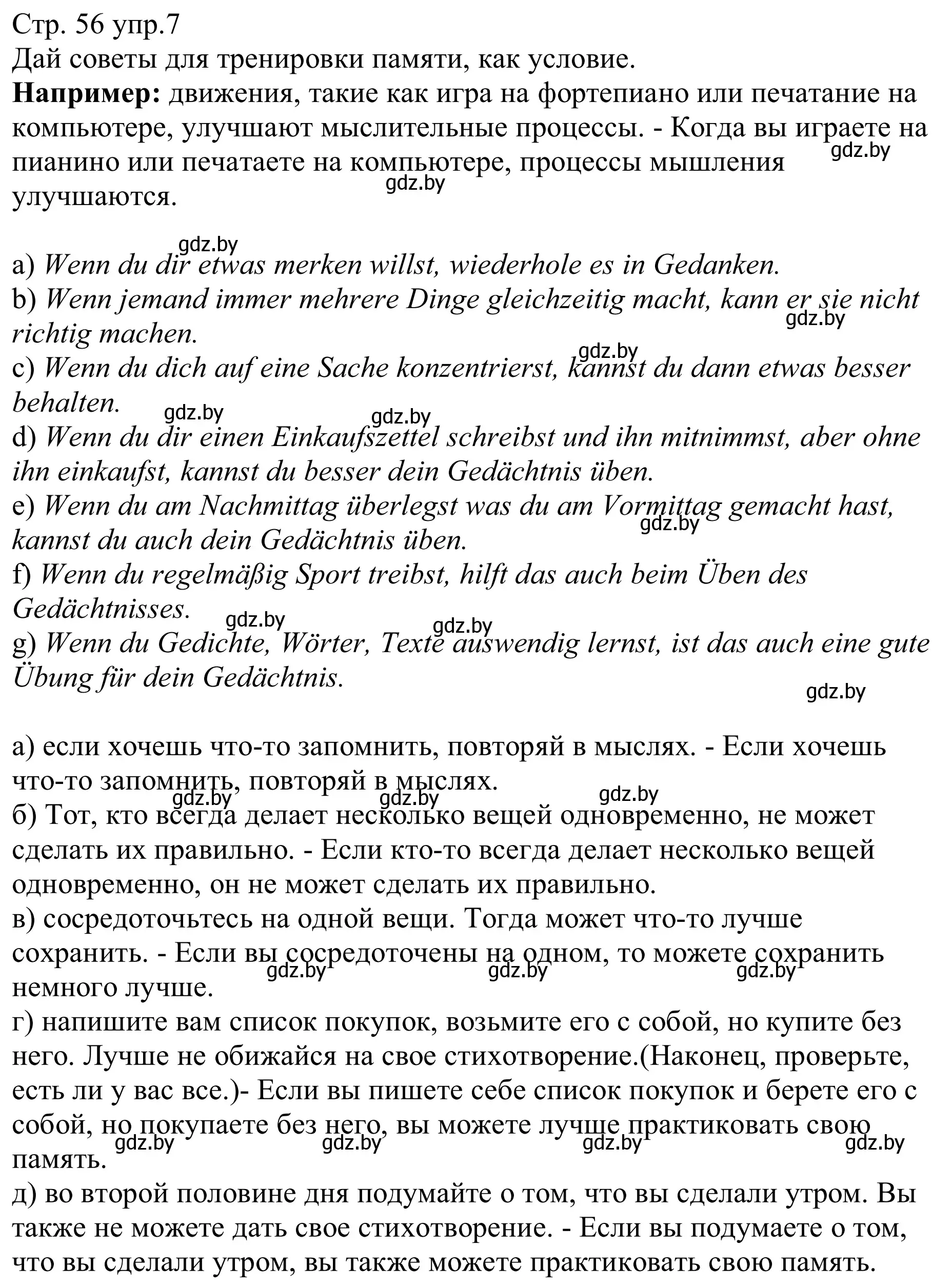 Решение номер 7 (страница 56) гдз по немецкому языку 8 класс Будько, Урбанович, рабочая тетрадь