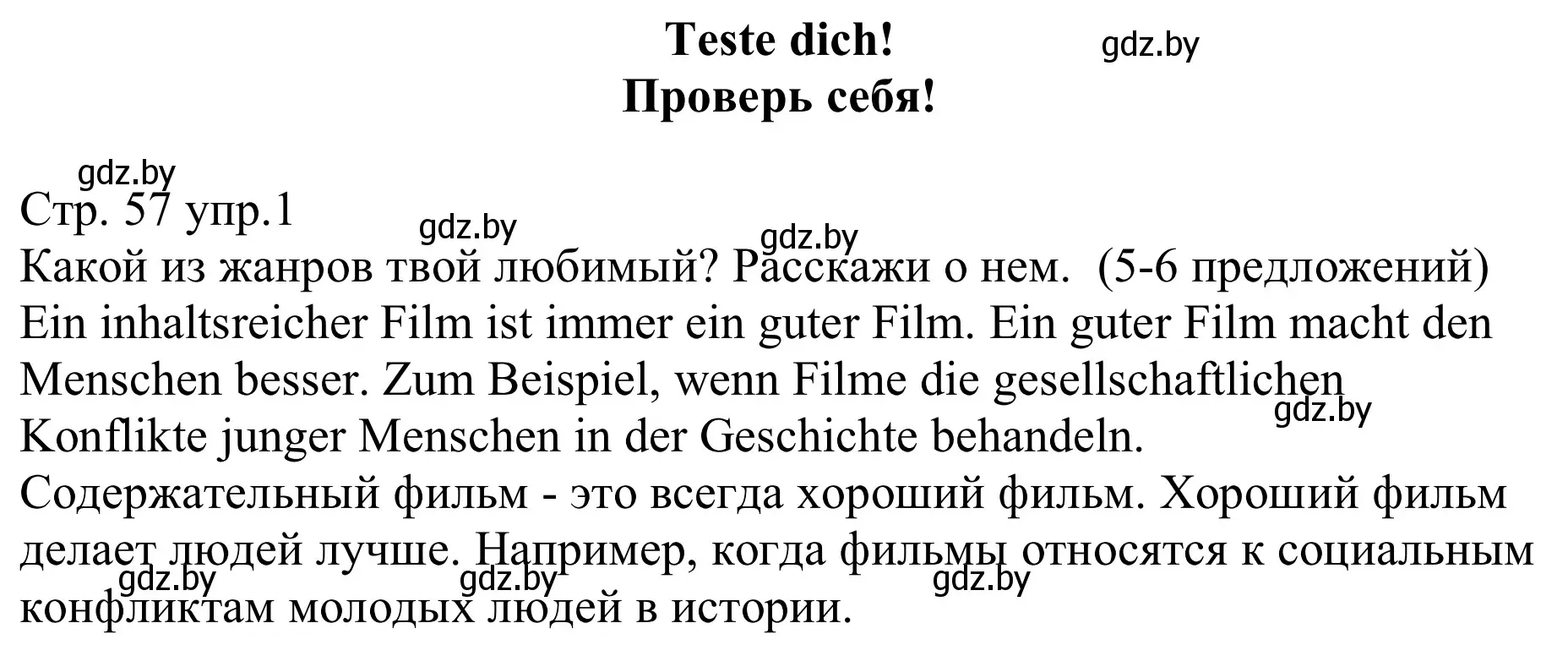 Решение номер 1 (страница 57) гдз по немецкому языку 8 класс Будько, Урбанович, рабочая тетрадь