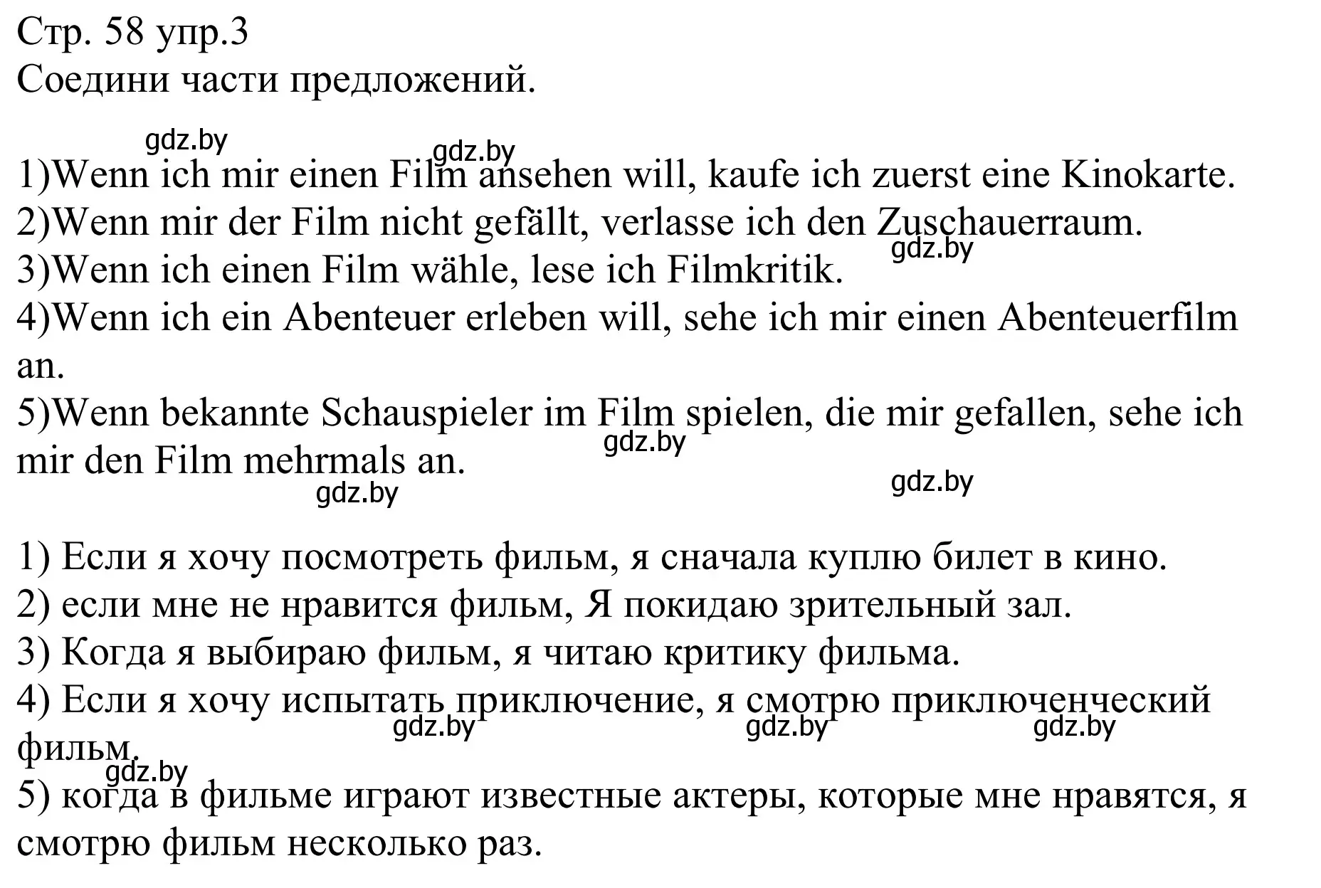 Решение номер 3 (страница 58) гдз по немецкому языку 8 класс Будько, Урбанович, рабочая тетрадь