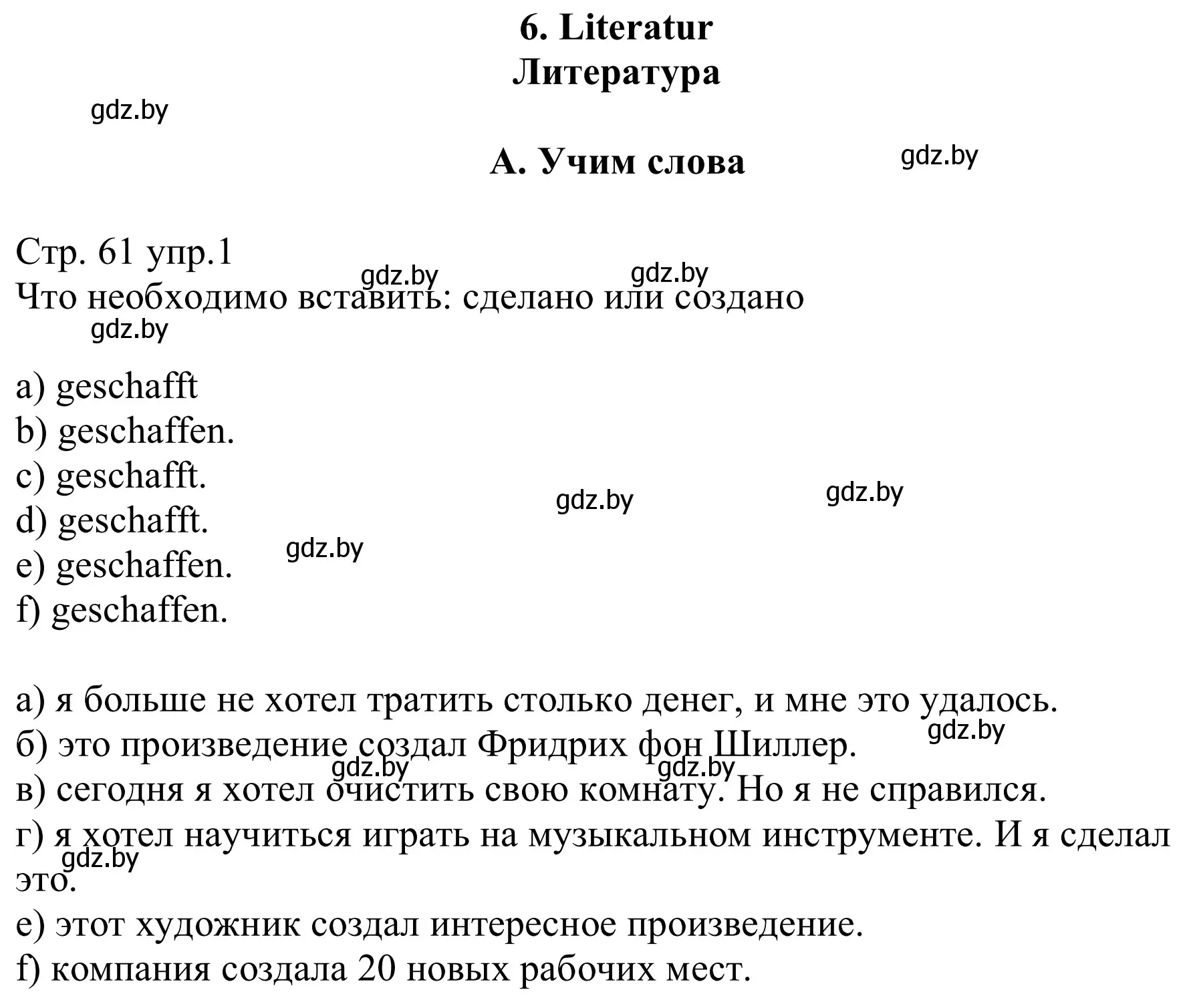 Решение номер 1 (страница 61) гдз по немецкому языку 8 класс Будько, Урбанович, рабочая тетрадь