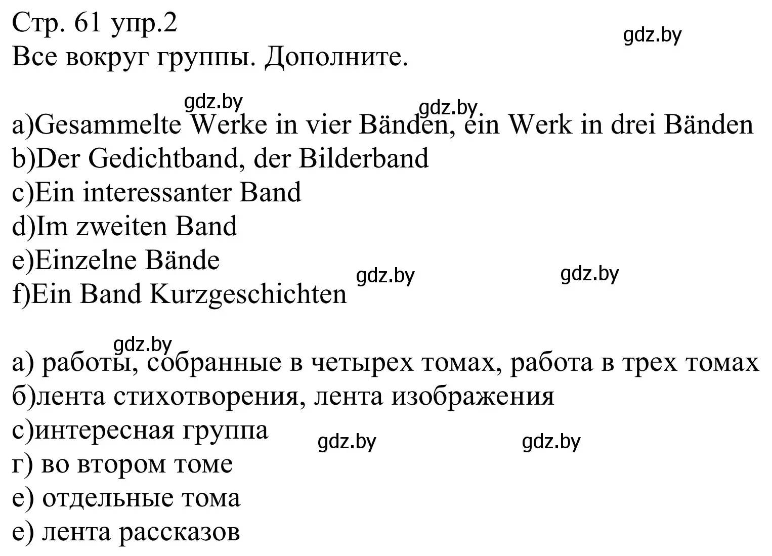 Решение номер 2 (страница 61) гдз по немецкому языку 8 класс Будько, Урбанович, рабочая тетрадь