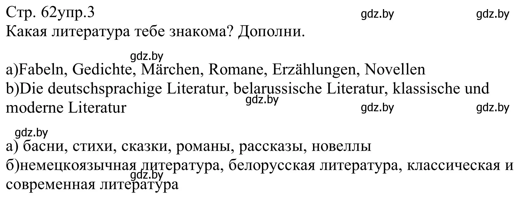 Решение номер 3 (страница 62) гдз по немецкому языку 8 класс Будько, Урбанович, рабочая тетрадь