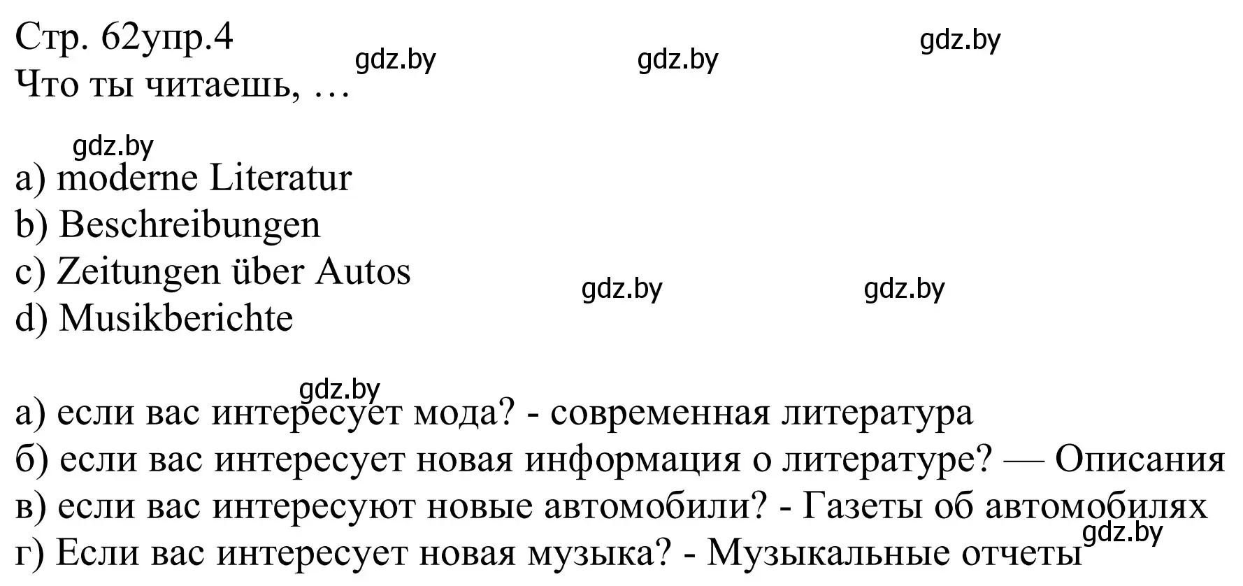 Решение номер 4 (страница 62) гдз по немецкому языку 8 класс Будько, Урбанович, рабочая тетрадь