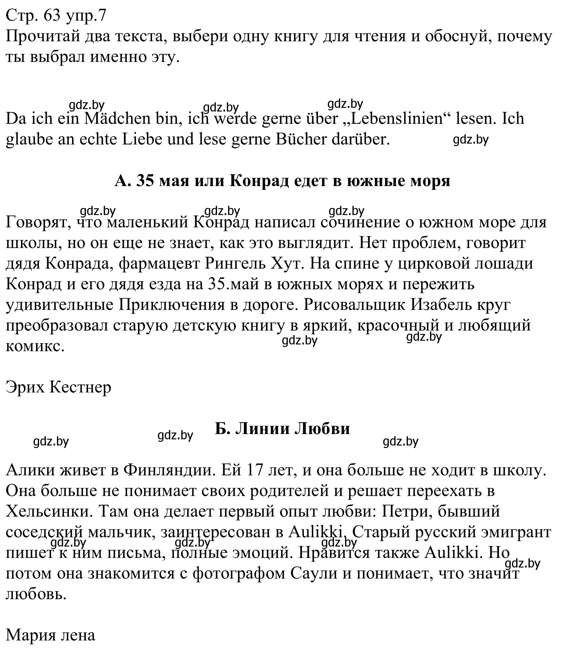 Решение номер 7 (страница 63) гдз по немецкому языку 8 класс Будько, Урбанович, рабочая тетрадь