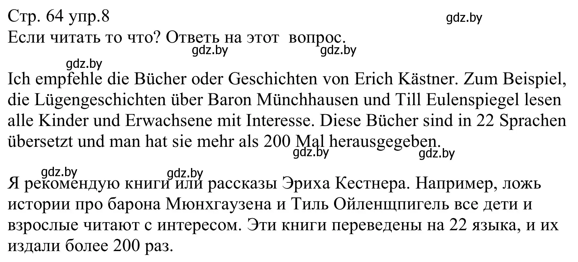 Решение номер 8 (страница 64) гдз по немецкому языку 8 класс Будько, Урбанович, рабочая тетрадь