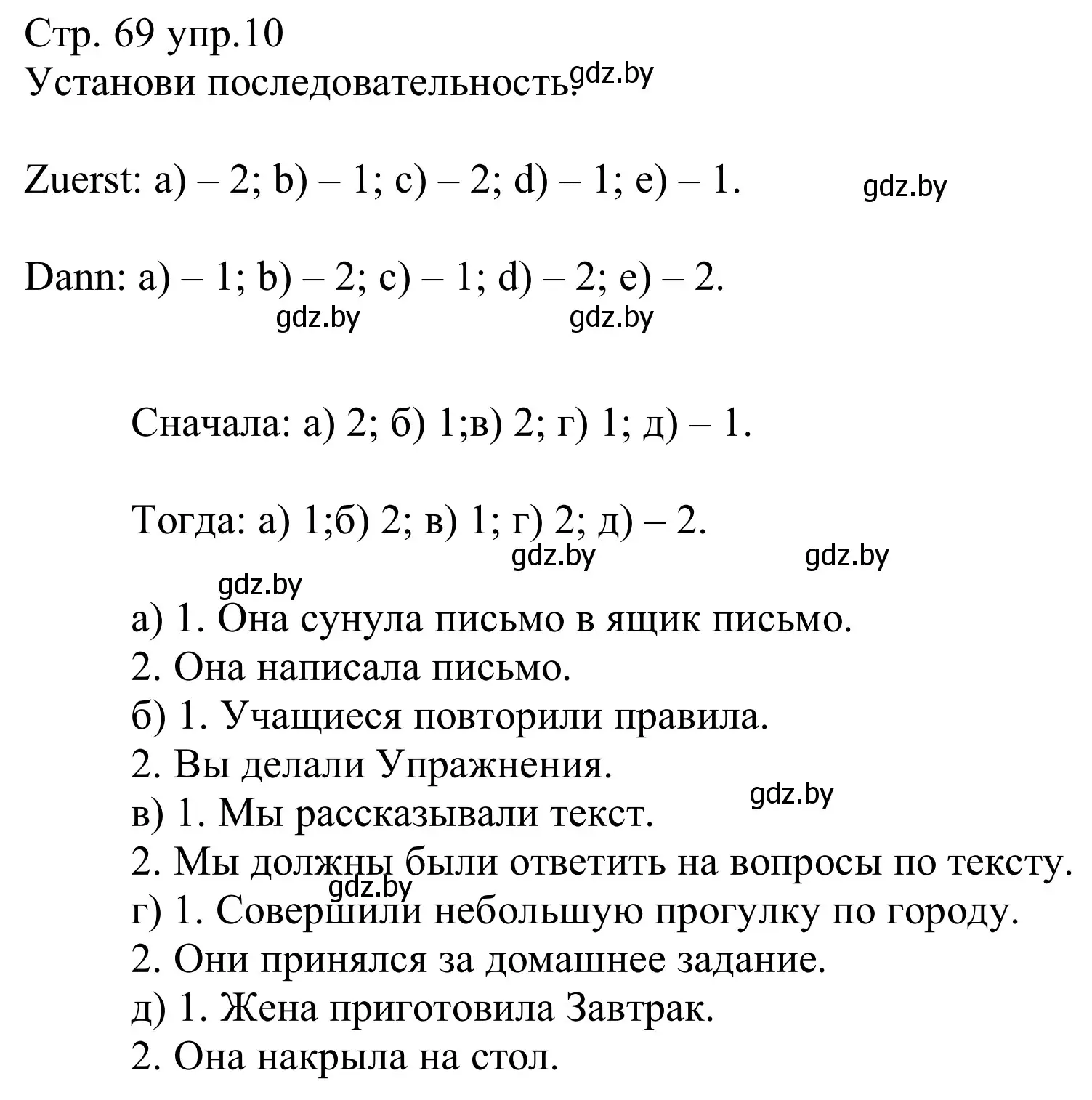 Решение номер 10 (страница 69) гдз по немецкому языку 8 класс Будько, Урбанович, рабочая тетрадь