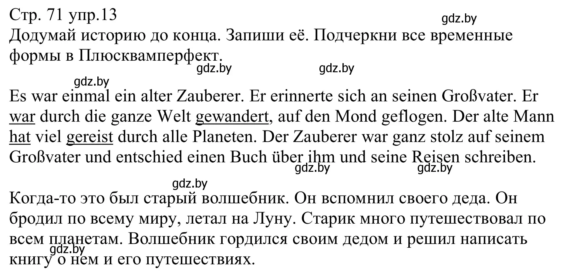 Решение номер 13 (страница 71) гдз по немецкому языку 8 класс Будько, Урбанович, рабочая тетрадь