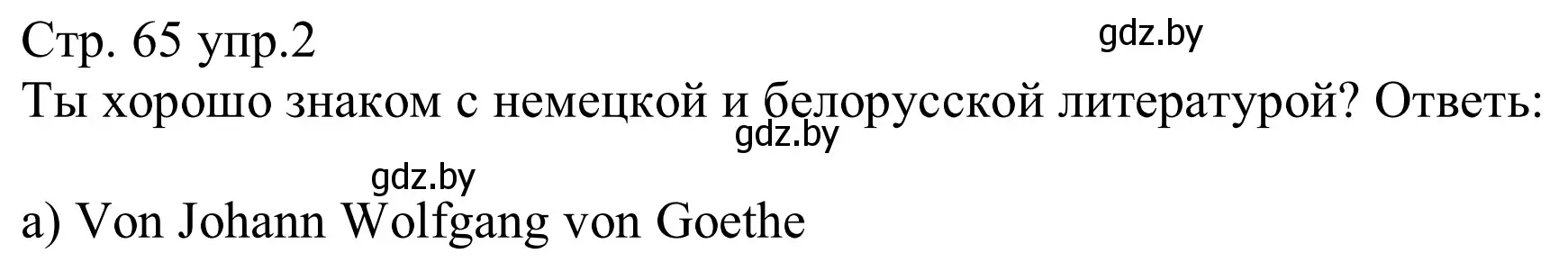 Решение номер 2 (страница 65) гдз по немецкому языку 8 класс Будько, Урбанович, рабочая тетрадь