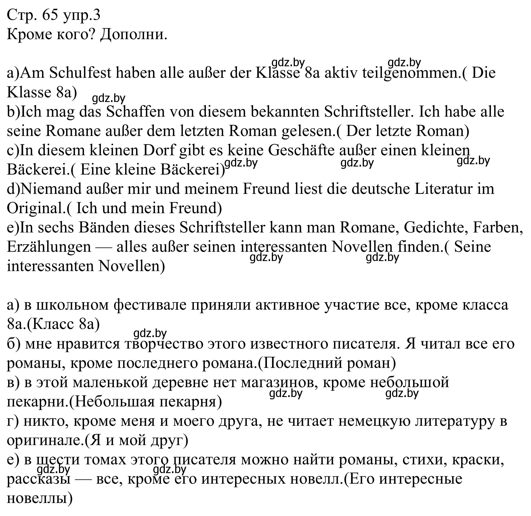 Решение номер 3 (страница 65) гдз по немецкому языку 8 класс Будько, Урбанович, рабочая тетрадь