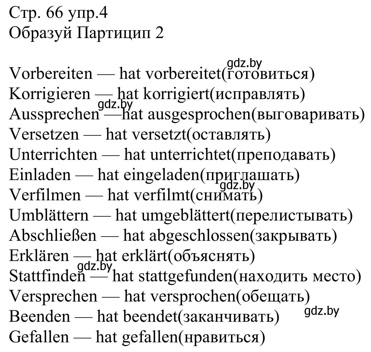 Решение номер 4 (страница 66) гдз по немецкому языку 8 класс Будько, Урбанович, рабочая тетрадь