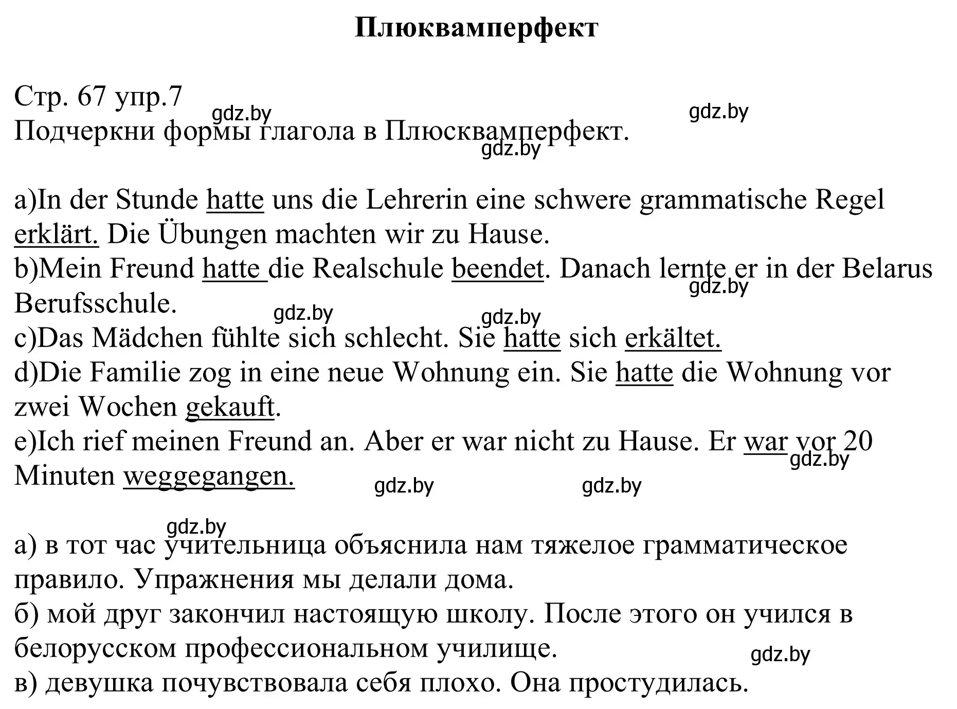 Решение номер 7 (страница 67) гдз по немецкому языку 8 класс Будько, Урбанович, рабочая тетрадь