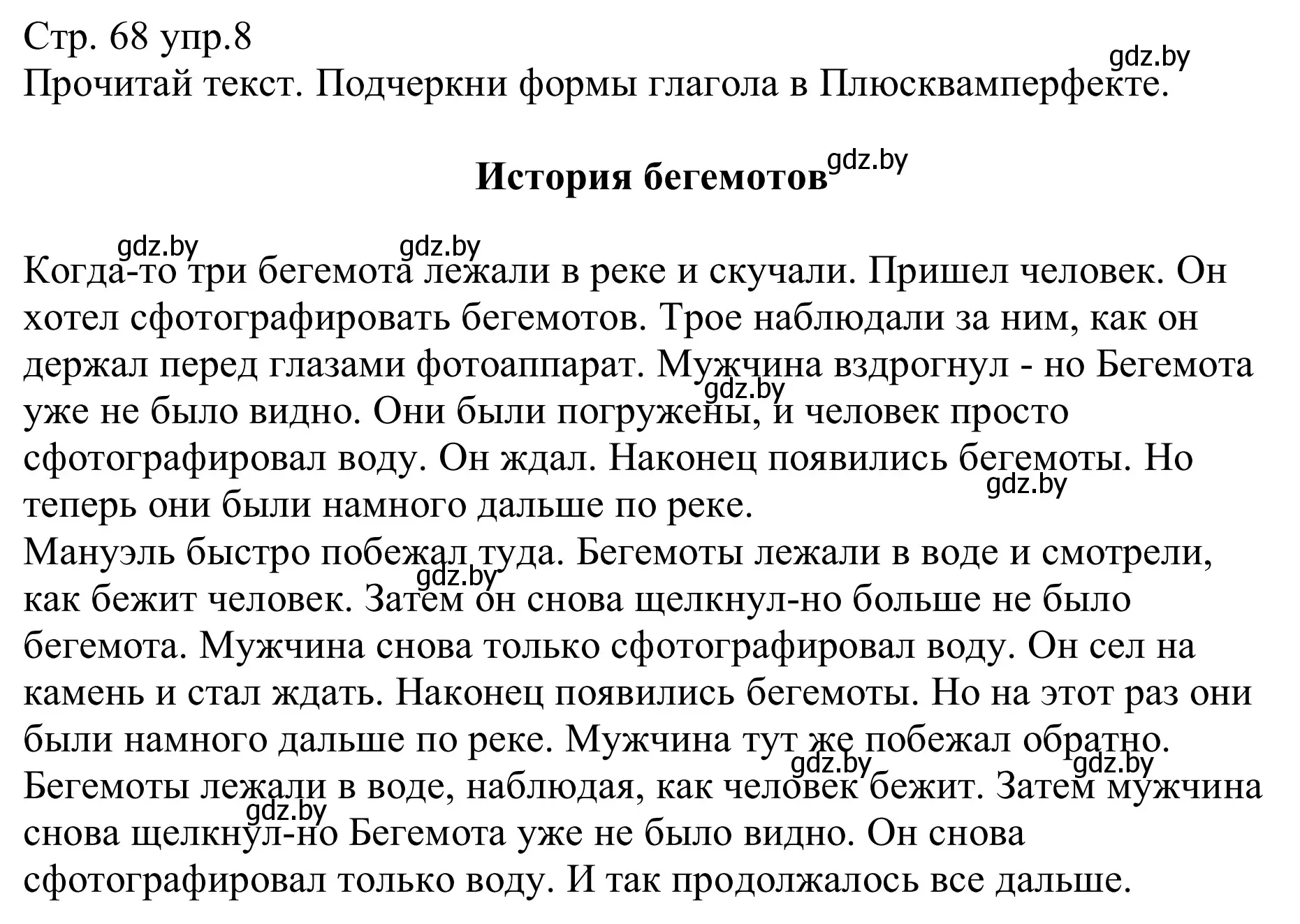 Решение номер 8 (страница 68) гдз по немецкому языку 8 класс Будько, Урбанович, рабочая тетрадь