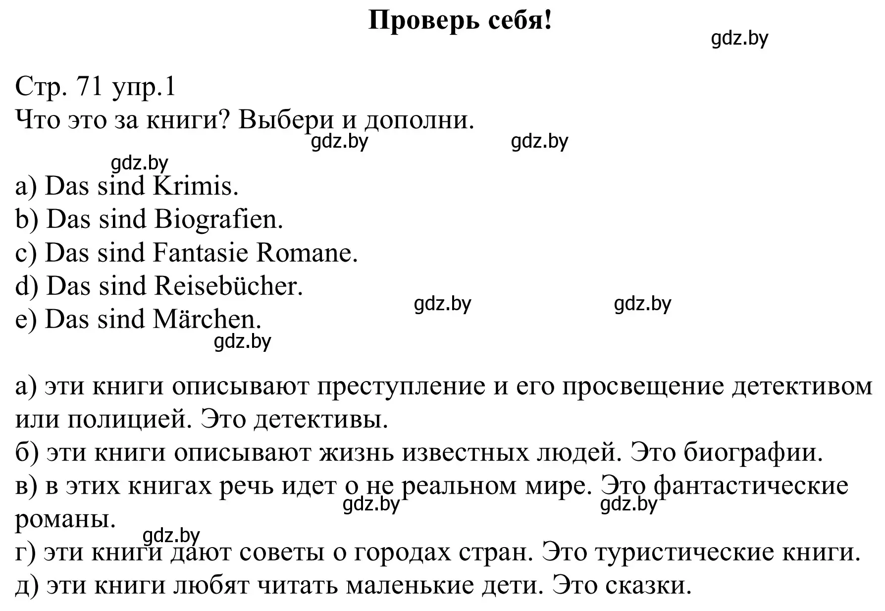 Решение номер 1 (страница 71) гдз по немецкому языку 8 класс Будько, Урбанович, рабочая тетрадь