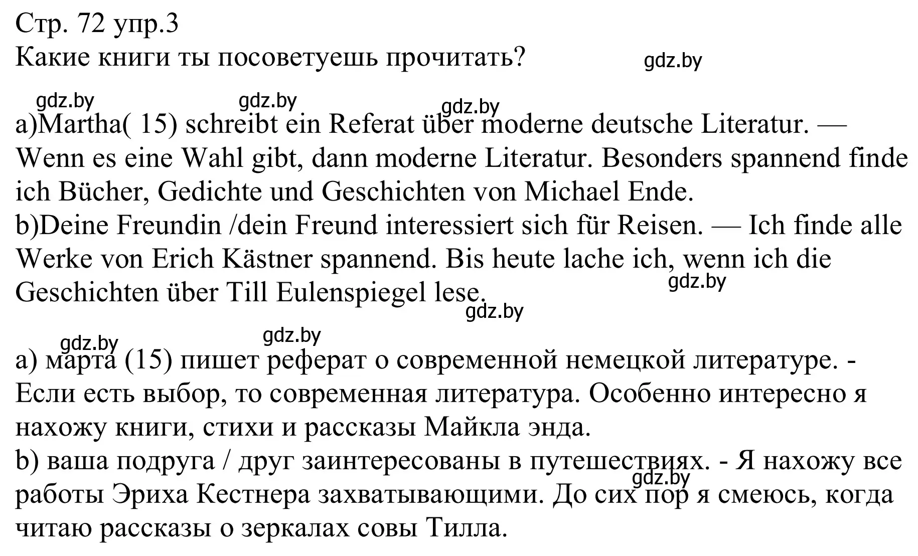 Решение номер 3 (страница 72) гдз по немецкому языку 8 класс Будько, Урбанович, рабочая тетрадь