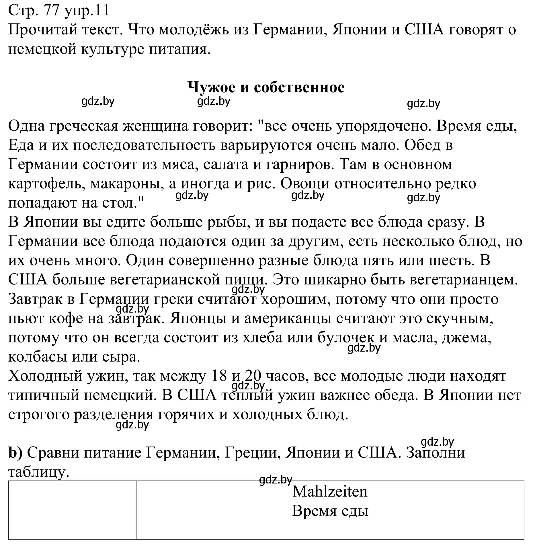 Решение номер 11 (страница 77) гдз по немецкому языку 8 класс Будько, Урбанович, рабочая тетрадь