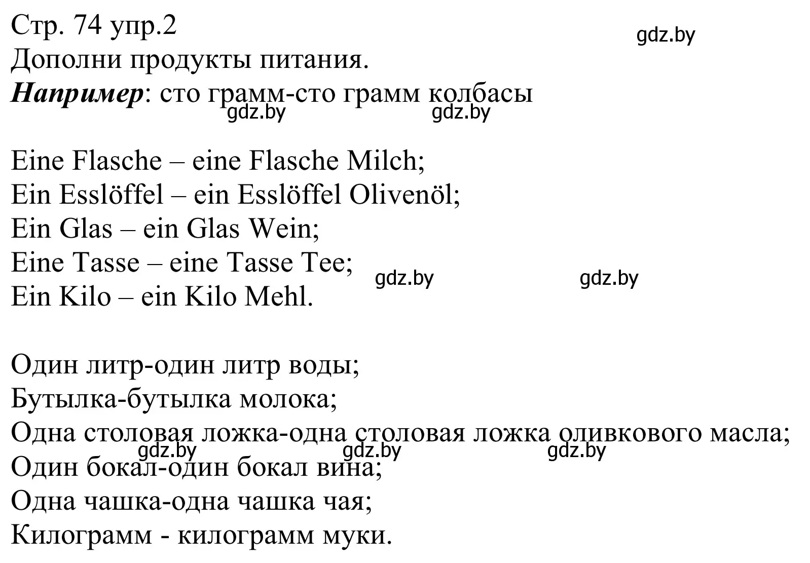 Решение номер 2 (страница 74) гдз по немецкому языку 8 класс Будько, Урбанович, рабочая тетрадь