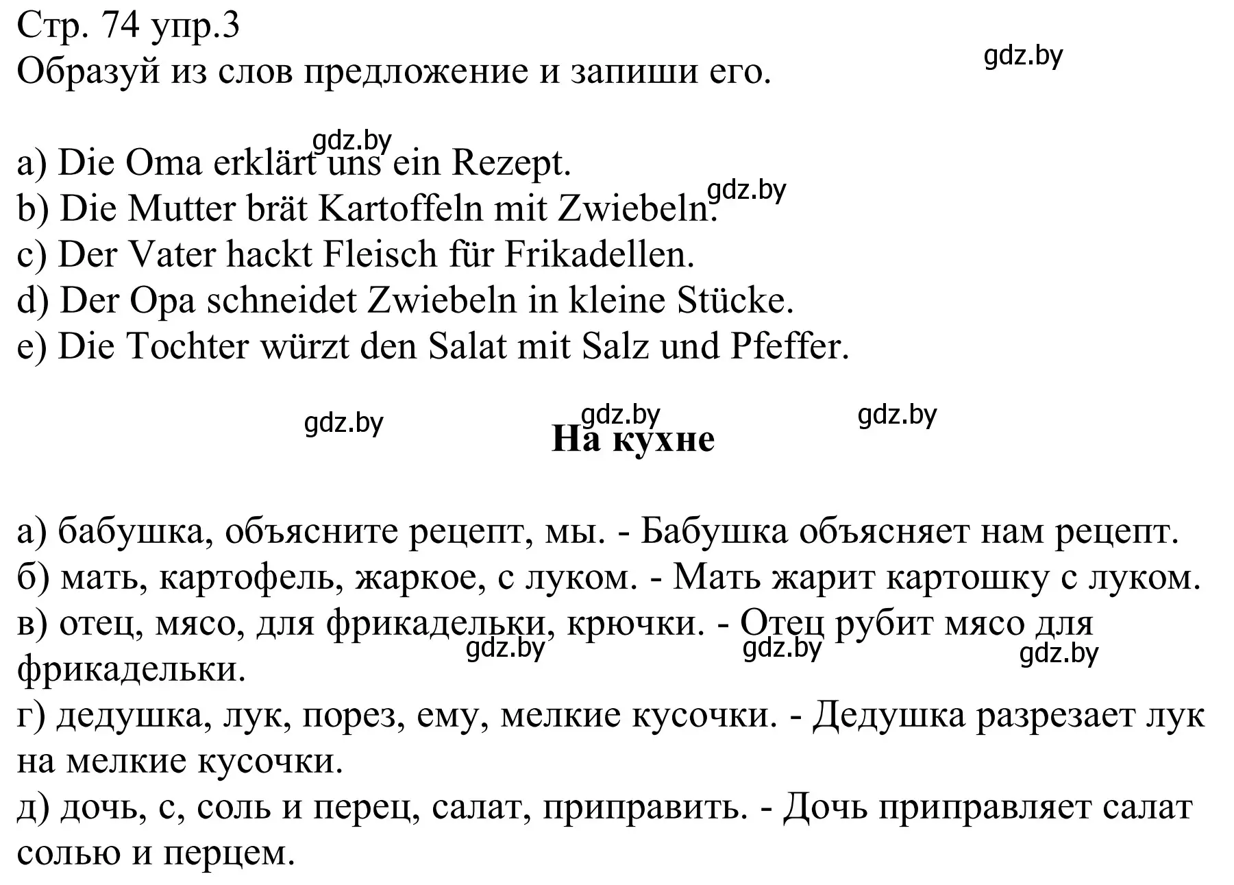 Решение номер 3 (страница 74) гдз по немецкому языку 8 класс Будько, Урбанович, рабочая тетрадь