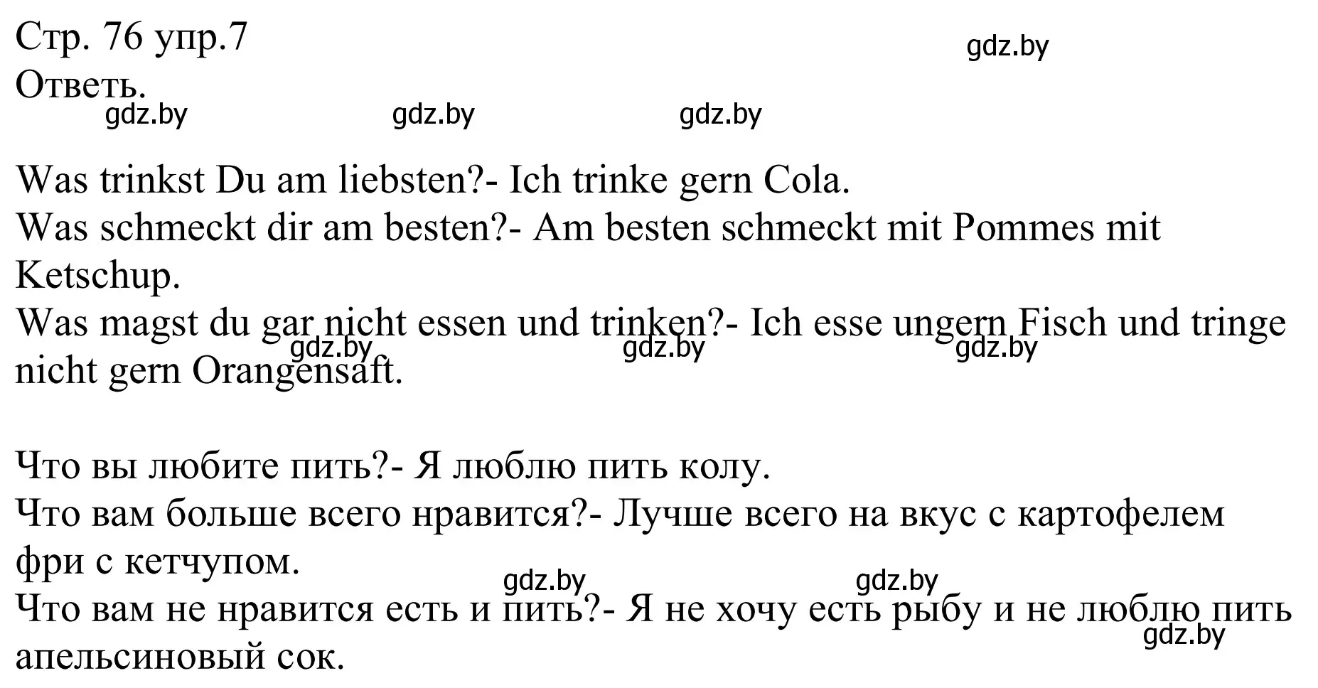 Решение номер 7 (страница 76) гдз по немецкому языку 8 класс Будько, Урбанович, рабочая тетрадь